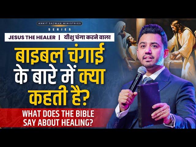 What does the Bible say about healing?@AnkitSajwanMinistries | 2nd March 2025