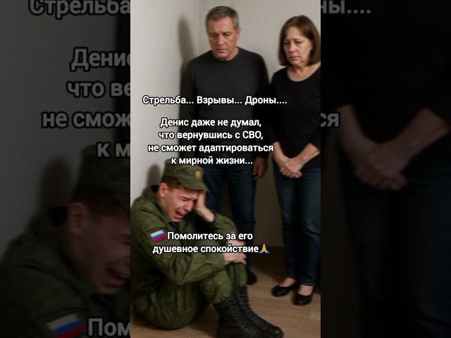Этот солдат никак не может залечить свои душевные раны после СВО... Помолитесь за него