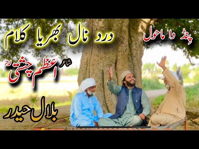 Bilal Haider | kalam azam chishti | lakhan eidan nalon changa| punjabi arifana kalam bilal haider|