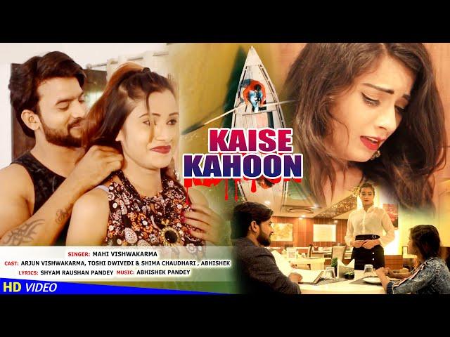 Kaise kahoon :mahi vishwakarma |arjun vishwakarma;toshi dwivedi | 2021 new hindi song|