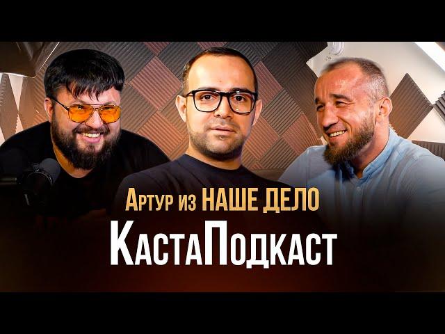 ЧОРШАНБЕ, Берчик, жизнь после "НАШЕ ДЕЛО". Артур Арутюнян