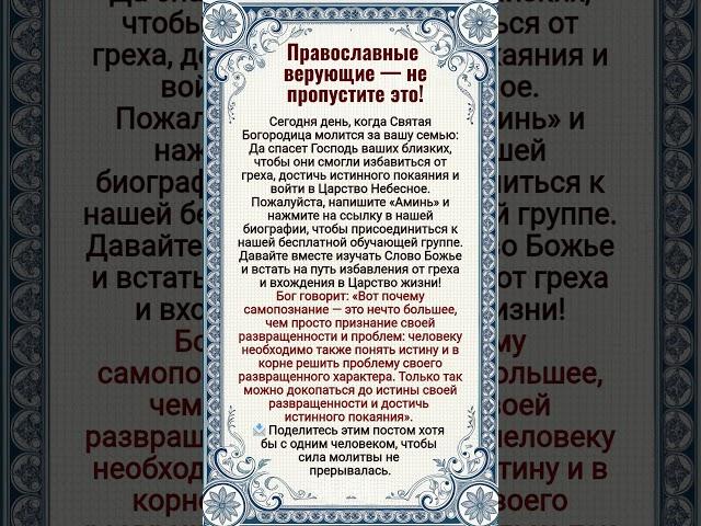 Православные верующие — не пропустите это!