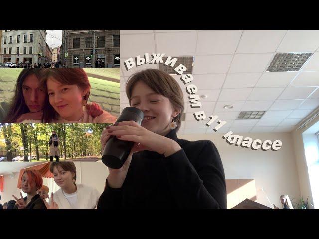 мои школьные будни | vlog #15