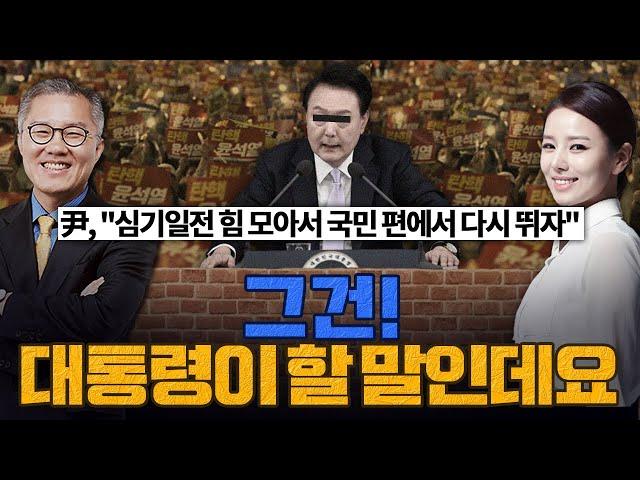 [계.떼.들 시즌2] 尹, "당정이 심기일전 힘 모아서 국민 편에서 다시 뛰자"