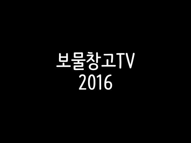 보물창고TV 2016 먹방