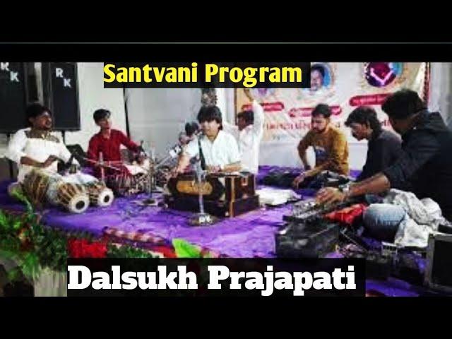 Santvani Program  | Ganpati Bhajan | તમે ભાંગો મારા દલડાની ભ્રાતા | Dalsukh Prajapati |