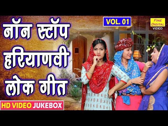 नॉन स्टॉप हरियाणवी लोक गीत Vol 1 | Non Stop Haryanvi Geet | Haryanvi Folk Songs | Lugaiyo Ke Geet