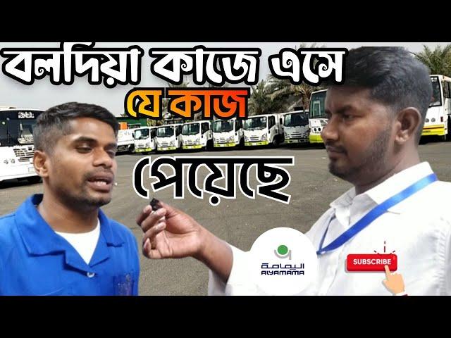 সৌদিতে বলদিয়া কাজে এসে কি কাজ করছে দেখুন আল ইয়ামামা কোম্পানি। Al yamama company