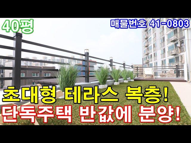 [인천복층빌라] 매매 40평 단독주택급 테라스 아파트형 4룸 인천시 최저가복층 인천단독주택 반값에 가져가세요