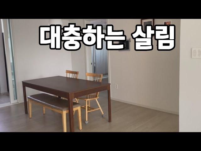 미니멀라이프/ 대충하는 살림/34주차 임산부/당근으로 육아용품 준비하는 신혼부부 VLOG