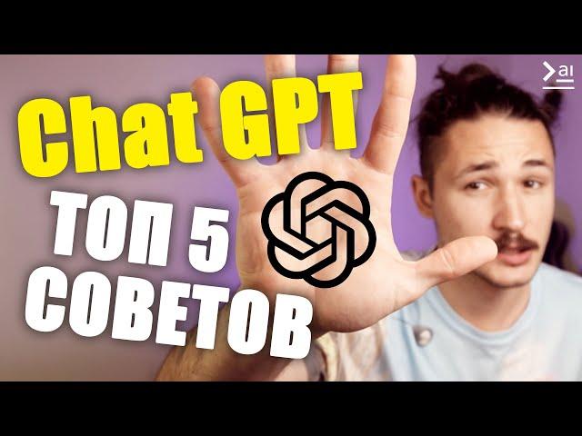 Ты используешь ChatGPT неправильно – 5 крутых идей