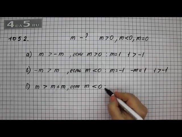 Упражнение 163 Учебник Часть 2 (Задание 1052) – Математика 6 класс – Виленкин Н.Я.