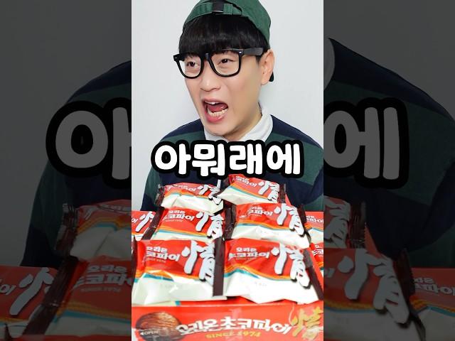 당신의 최애 초콜릿 파이는? 몽쉘 VS 초코파이