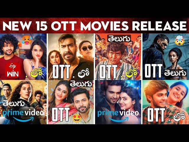 Upcoming New OTT Movies Telugu: 15 New OTT Release Movies: OTT Movies: Singham Again | Bloody Beggar