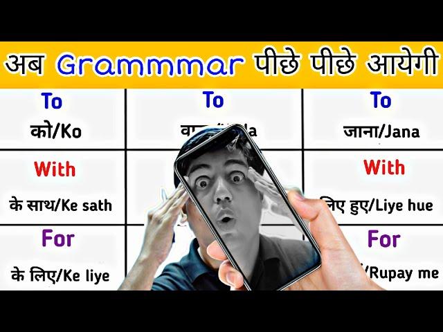 Prepositions TO, WITH, FOR बिना GRAMMAR के || All Prepositions in English with Practice