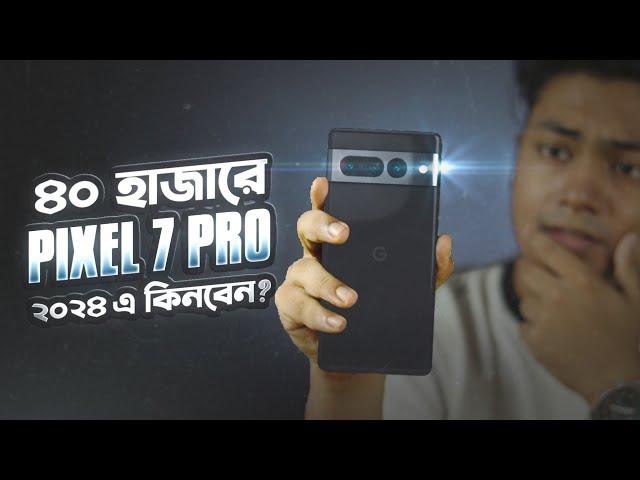 Pixel 7 PRO | মাত্র ৪০হাজার টাকায় ২০২৪ এ কেনা কি ঠিক হবে ?