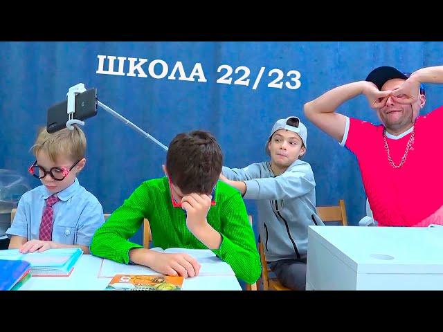 ШКОЛА 22/23 Продолжение...