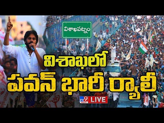 Pawan Kalyan LIVE | JanaSena Rally @ Visakhapatnam - TV9