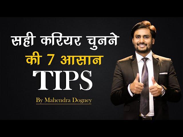 how to choose a career after 12th best motivational video in hindi  By mahendra dogney