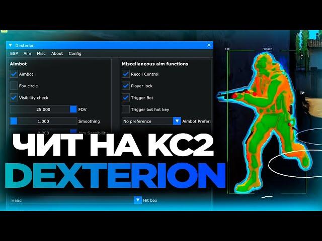 КАК ЗАПУСТИТЬ ЧИТ DEXTERION ДЛЯ КС2?  | СКАЧАТЬ БЕСПЛАТНЫЙ EXTERNAL ЧИТ НА КС2 [MVPLOADER]