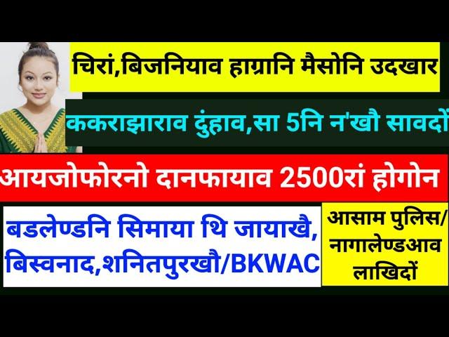 SB Bodo News 9 Jan/ककराझाराव दुंहाव/न' सावदों