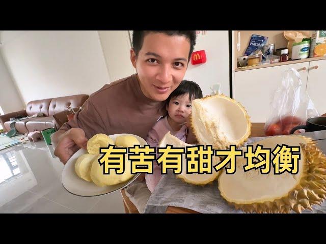 婚前先旅：买个榴莲改善生活，如果一个人带娃早抑郁症了