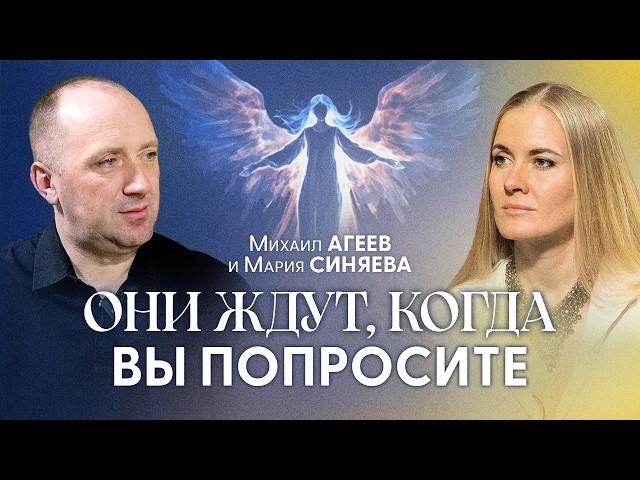 По этой причине Ангелы не могут помочь многим людям | Михаил Агеев