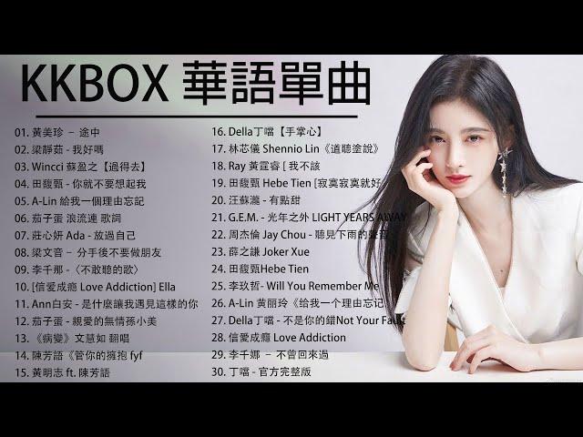 一人一首成名曲     八年級生80首經典流行歌曲     Kkbox 2023華語流行歌曲100首 （王心凌、周杰倫、、蘇打綠,邓紫棋、茄子蛋, 王力宏、陶喆, 蔡依林、蕭亞軒、楊丞琳, 五月天）