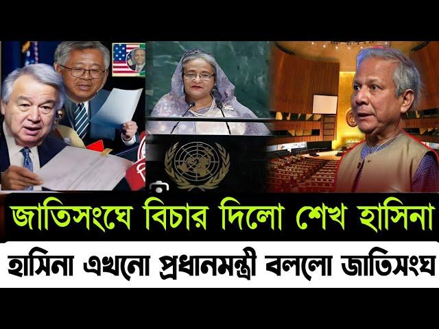 Ajker Bangla Khobor 19 Sep 2024 | Bangladesh Letest News | Somoy Sangbad News | Bangla News Today |