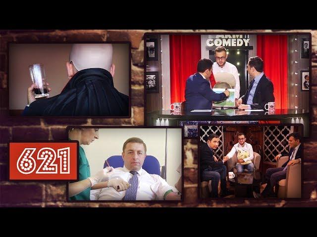 ArmComedy 621 - Արյունոտ ԱրմՔոմեդի