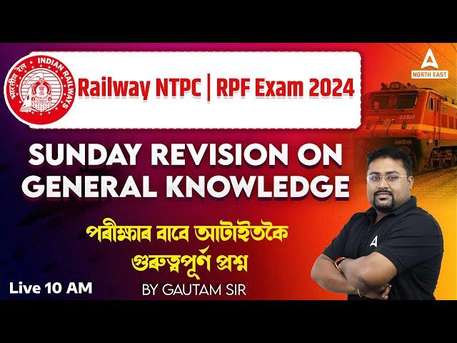 RRB NTPC/ RPF GK Questions | CBT 1 + CBT 2 GK Questions | Sunday Revision By Gautam Sir