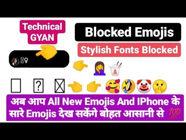 जो Emoji नहीं दिखाई देते अब आसानी से देखें | Blocked Boxes |Twitter| New Emojis 2020 | Stylish Fonts