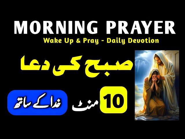 10 minute prayer with God | Morning prayer | Daily jesus devotional | Prayer to start your day