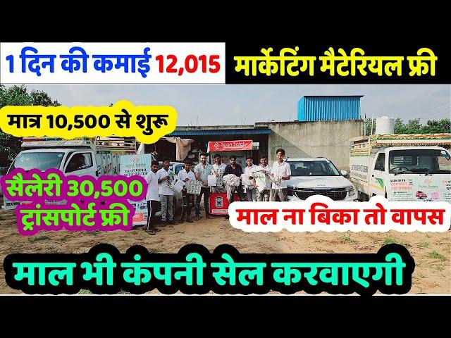 मात्र 10,500 से शुरू 1 महीने  की कमाई 36,0450 l new business idea | small business idea 2024