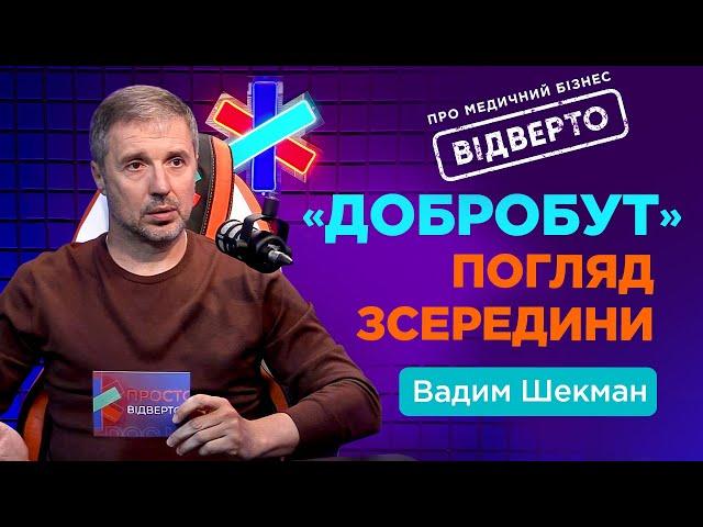 Вадим Шекман. «Добробут»: погляд зсередини | DOC.UA Podcast