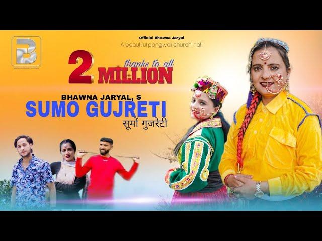 Sumo Gujreti | Pangi Churah DJ Blast | Bhawna Jaryal