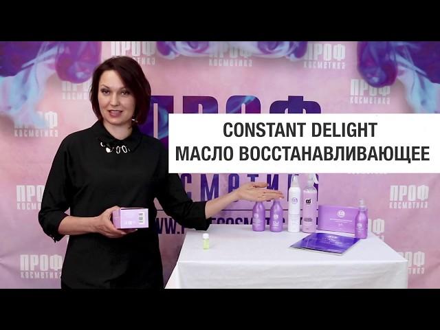 Constant Delight Восстанавливающее масло