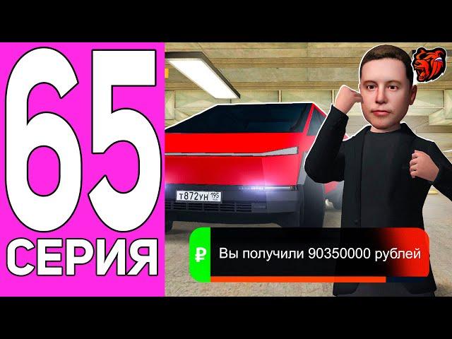 ПУТЬ ПЕРЕКУПА НА БЛЕК РАША #65 ИЛОН МАСК В ШОКЕ! ПЕРЕКУП TESLA CYBERTRUCK BLACK RUSSIA