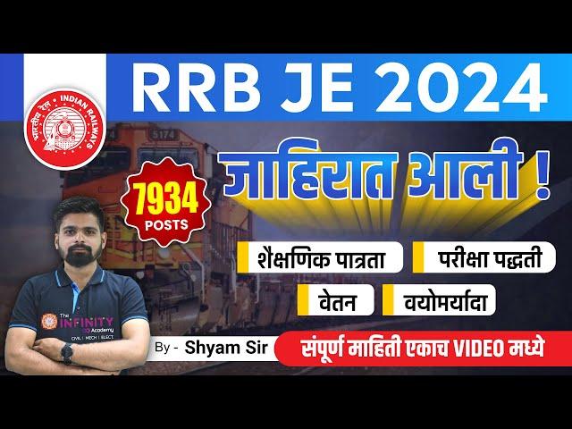 RRB JE 2024 | RRB Notification Out | RRB JE Recruitment| 7934 Post | #theinfinityacademy #rrb #rrbje