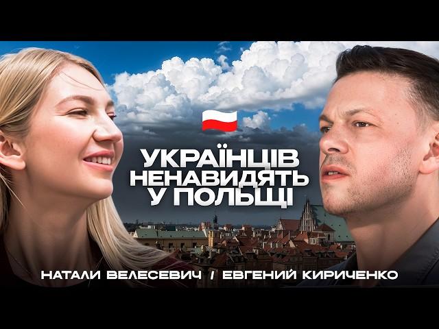 Вся правда про відкриття бізнесу в Польщі, корупцію та ставлення поляків з перших вуст. З Кіріченко