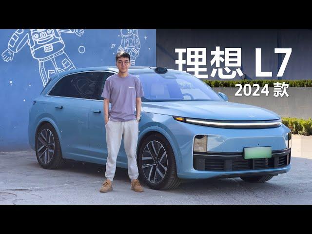 理想 L7 2024 款评测：对比 23 款这十个改变你需要了解