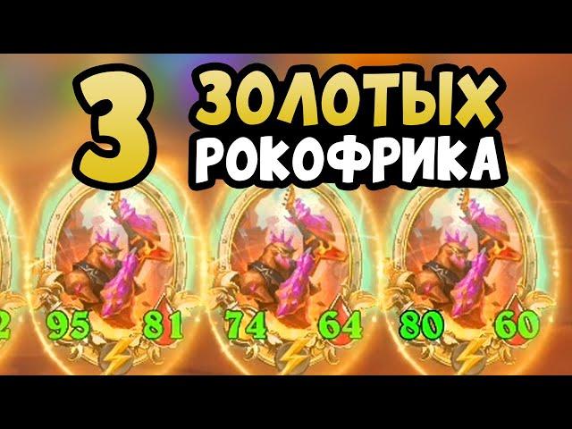 Только Такие Элементали Могут побеждать в 2024 На Полях Сражений Hearthstone