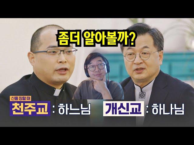 천주교와 개신교의 차이 보충설명 JTBC 다수의 수다