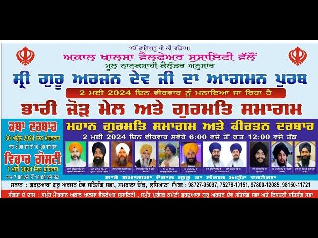 Day-3 | Live: Gurmat Samagam and Kirtan Darbar Samrala Chowk Ludhiana | 2/May/2024