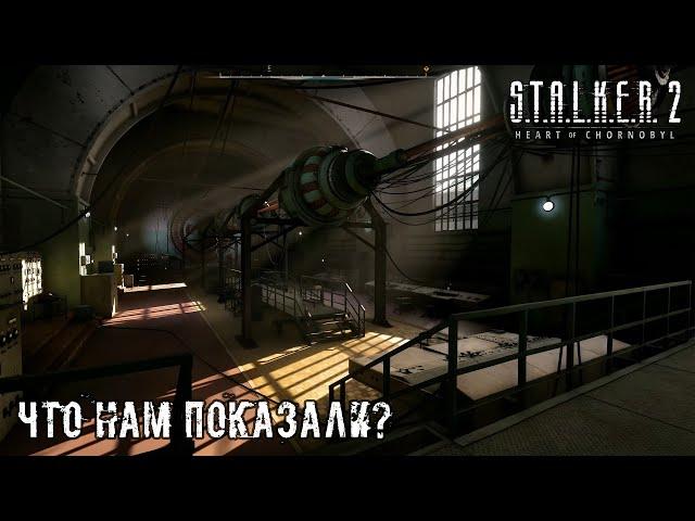 Поясняю за локации в STALKER 2