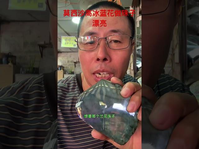 种老肉细蓝花漂亮你看做啥好#缅甸翡翠#翡翠