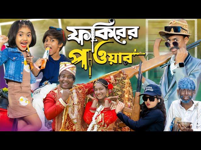 ফকিরের পাওয়ার | Fokirer power ||  No 1 Gramin TV Short  Latest Bangla Funny natok 2024 indian.