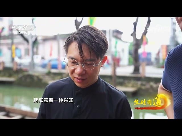《生财有道》 20250603 时尚龙头吸金 百岁老人弄潮 |  财经风云