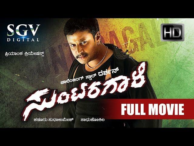 Suntaragali | Full Kannada Movie | Darshan, Rakshitha, Ashish Vidyarthi | Sadhu Kokila | Action Film