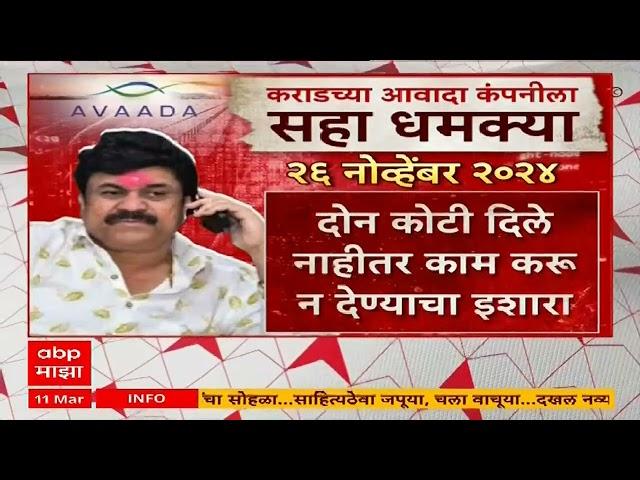 Sunil Shinde Statement | वाल्मिक कराडने सहा वेळा खंडणी मागितली, अवादाच्या सुनील शिंदेंचा जबाब